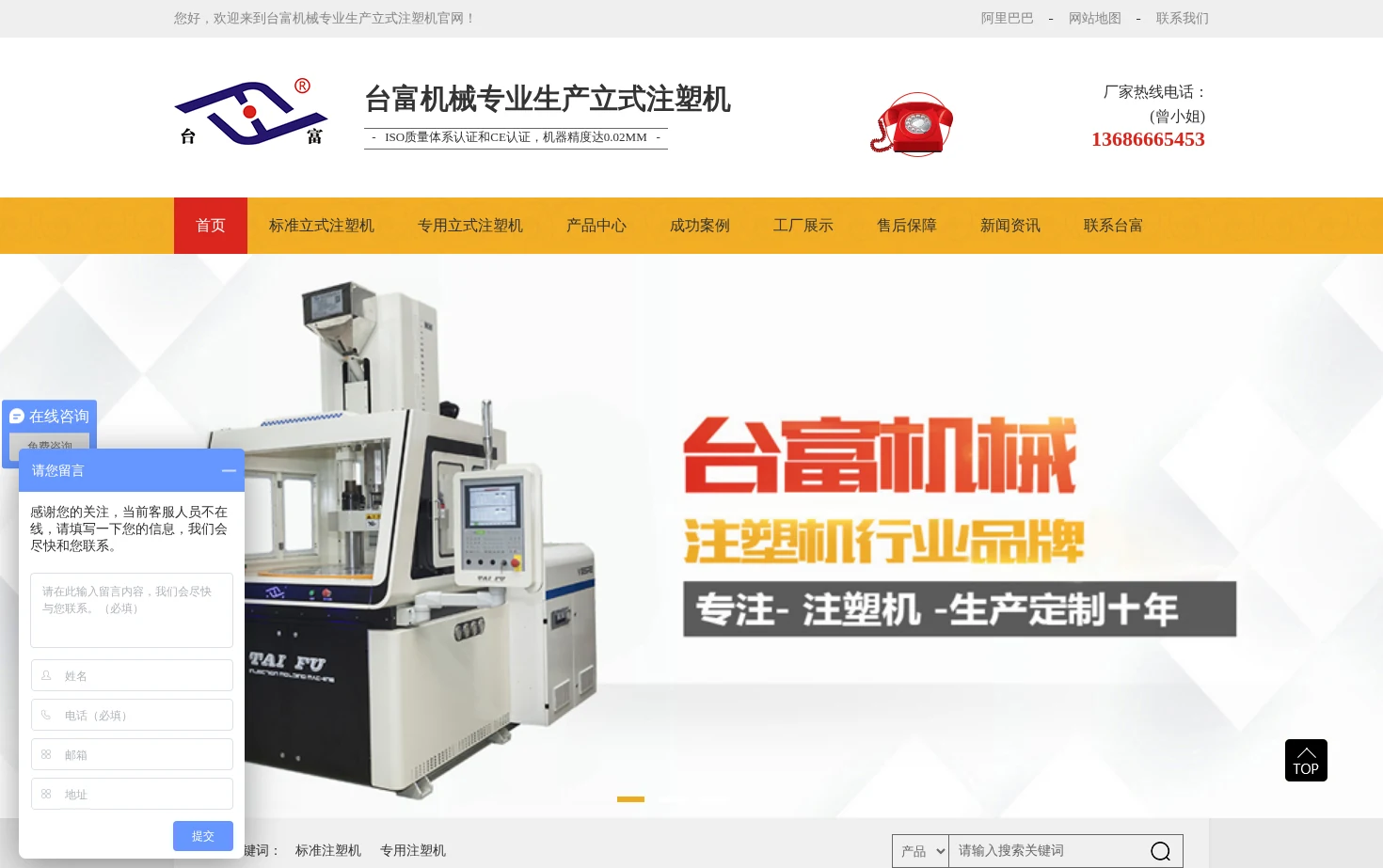 东莞市台富机械有限公司 页面快照